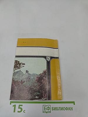 Судак. Путеводитель