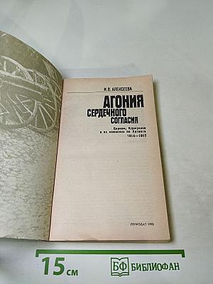 Агония сердечного согласия. Царизм, буржуазия и их союзники по Антанте 1914–1917