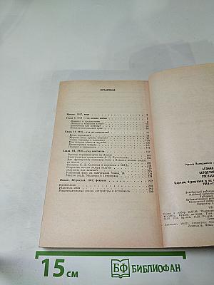 Агония сердечного согласия. Царизм, буржуазия и их союзники по Антанте 1914–1917