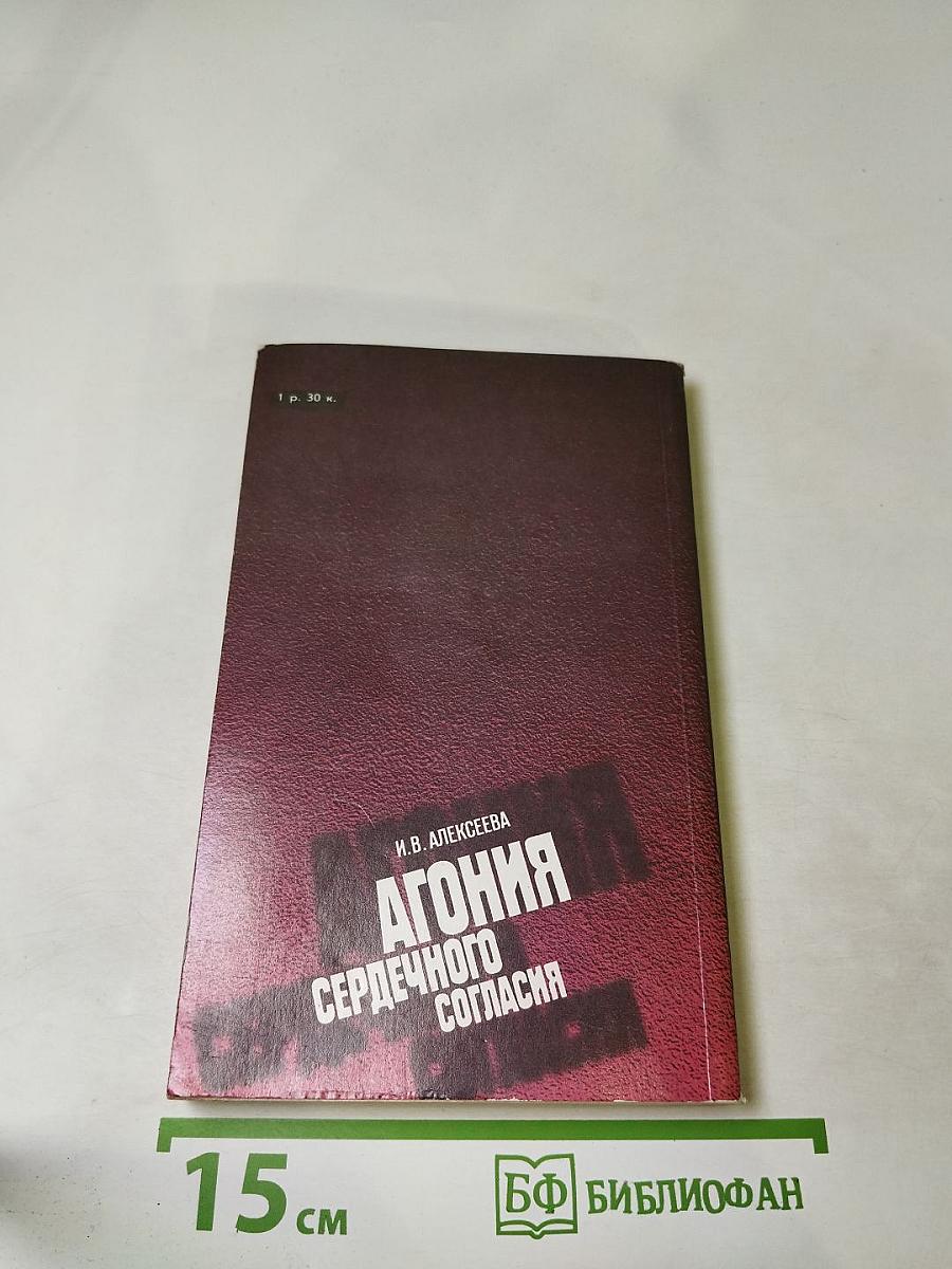 Агония сердечного согласия. Царизм, буржуазия и их союзники по Антанте 1914–1917