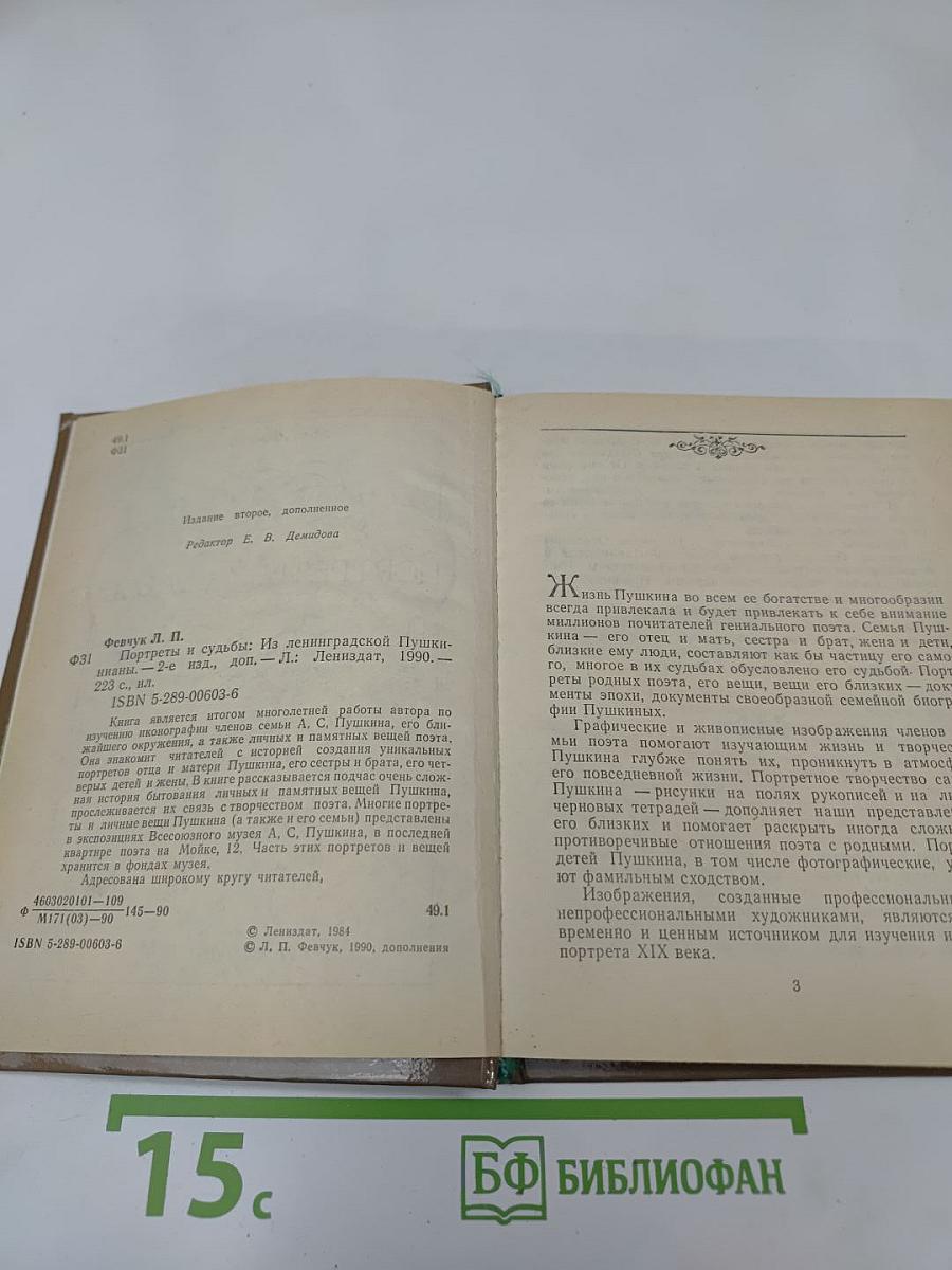 Портреты и судьбы