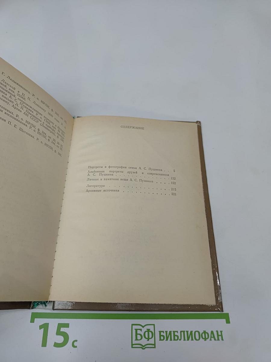 Портреты и судьбы