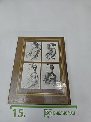 Портреты и судьбы