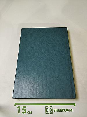 Форт Дюкан. Атласная Змея. Книга 2