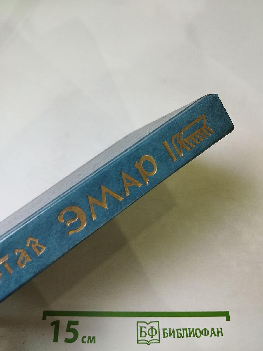 Форт Дюкан. Атласная Змея. Книга 2