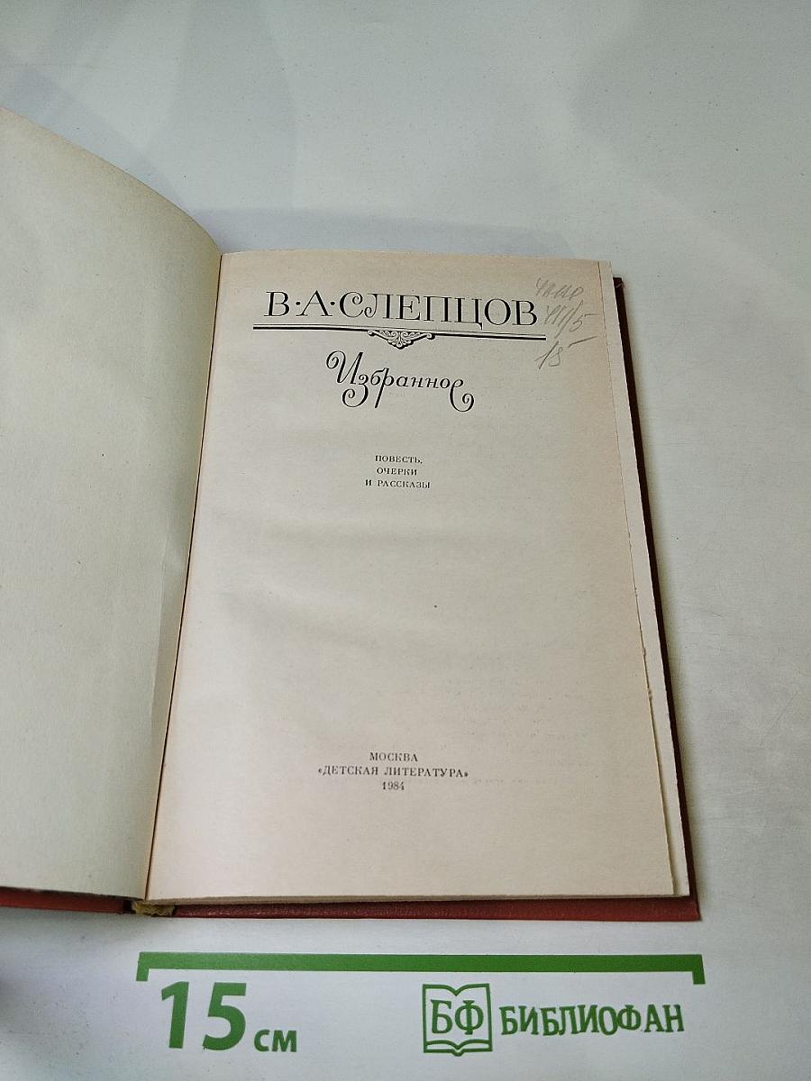 Избранное