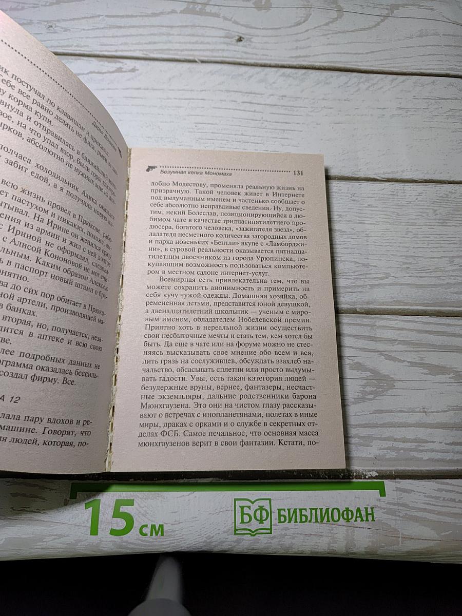 Безумная кепка Мономаха