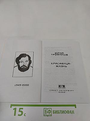 Красавица-Жизнь