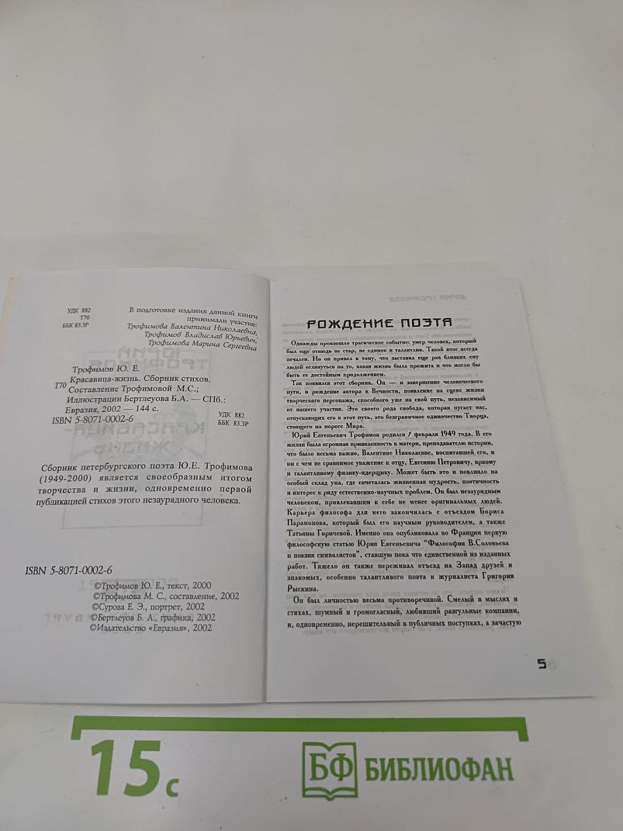 Красавица-Жизнь