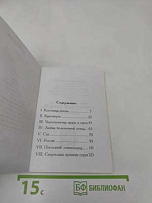 Красавица-Жизнь