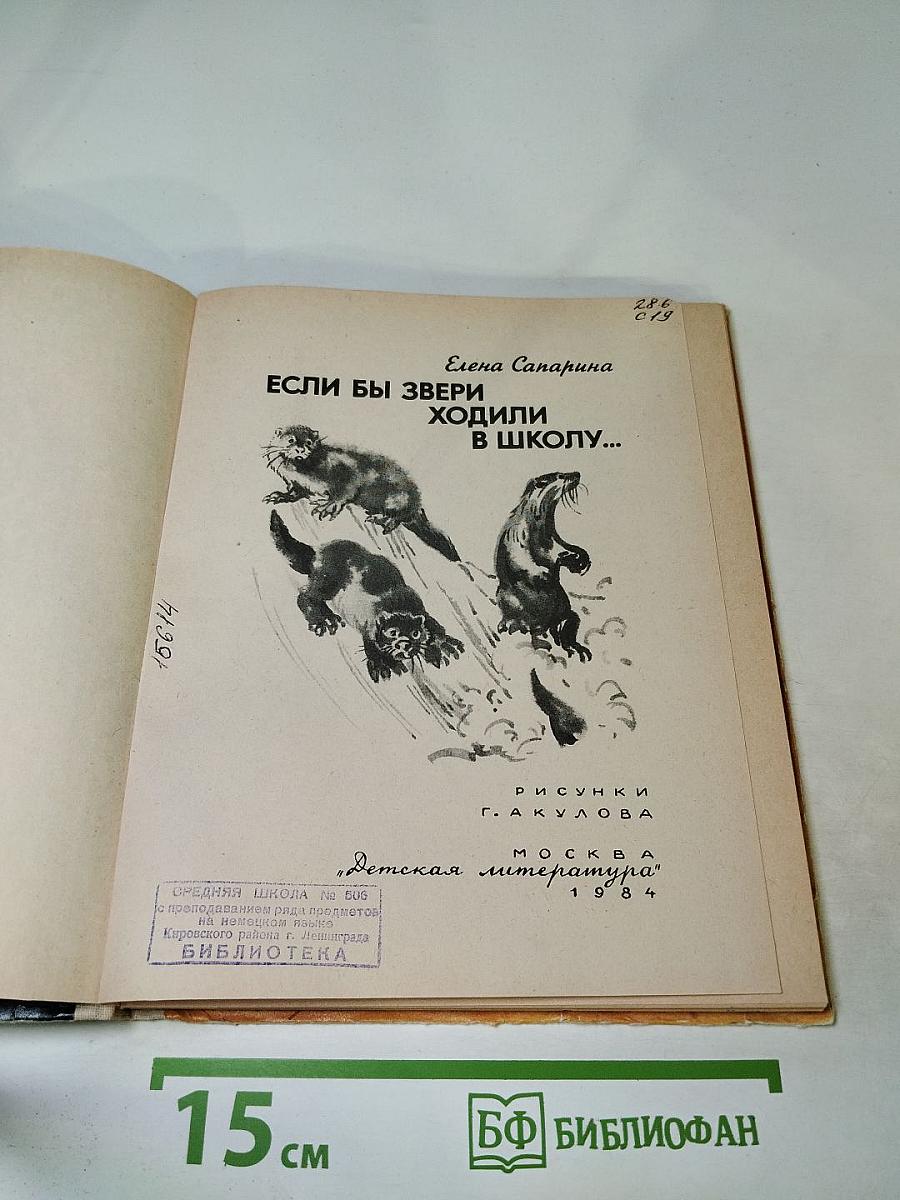 Если бы звери ходили в школу...