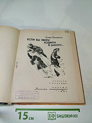 Если бы звери ходили в школу...