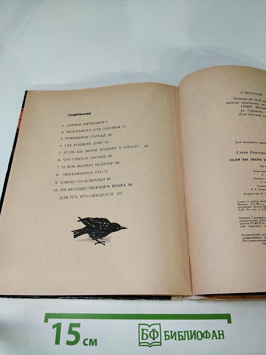 Если бы звери ходили в школу...