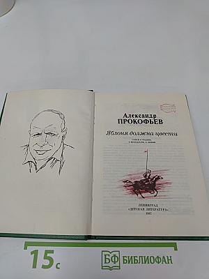 Яблоня должна цвести