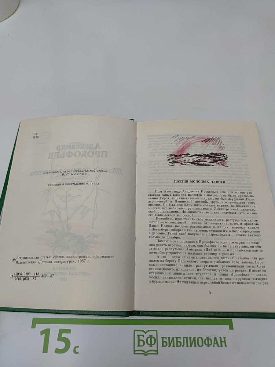 Яблоня должна цвести