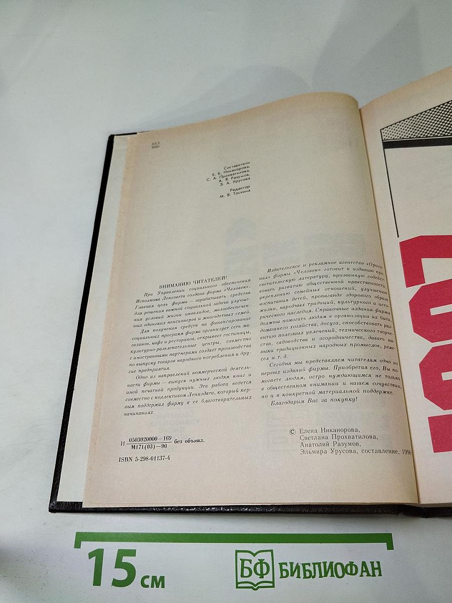 История без белых пятен. Дайджест прессы 1987-1988