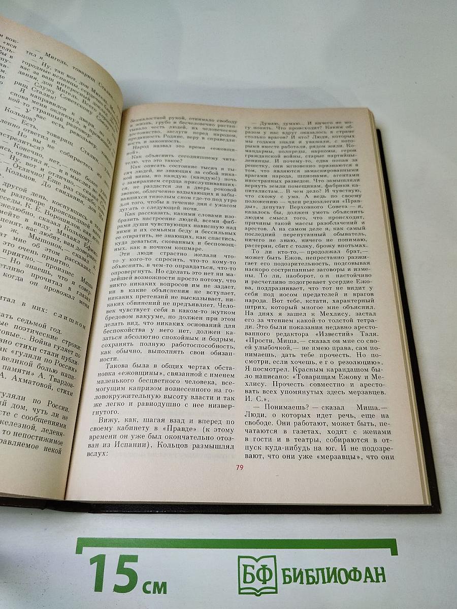 История без белых пятен. Дайджест прессы 1987-1988