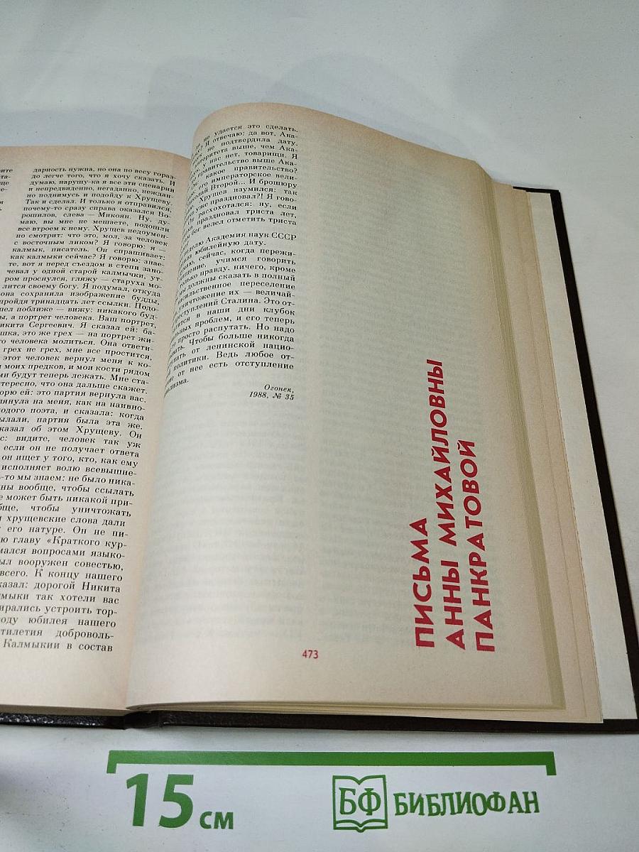 История без белых пятен. Дайджест прессы 1987-1988