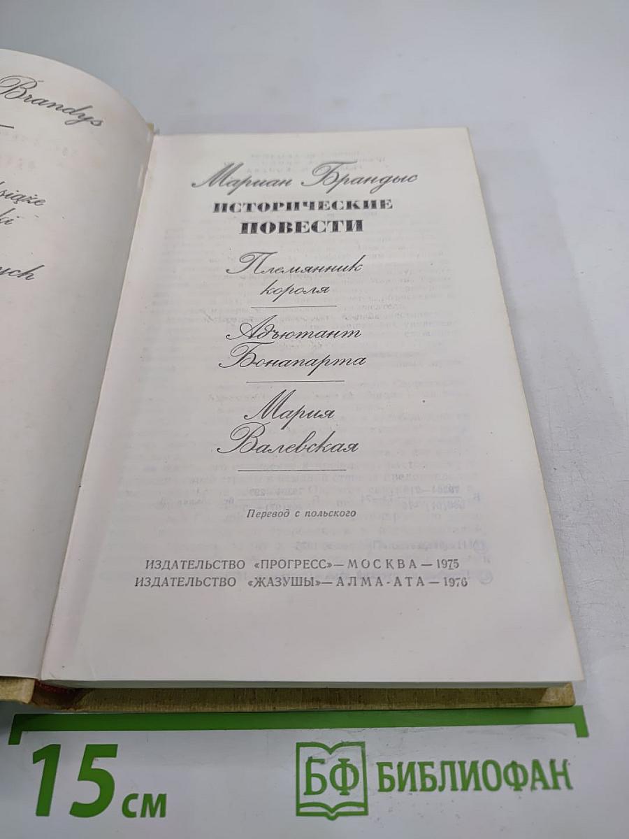 Исторические повести