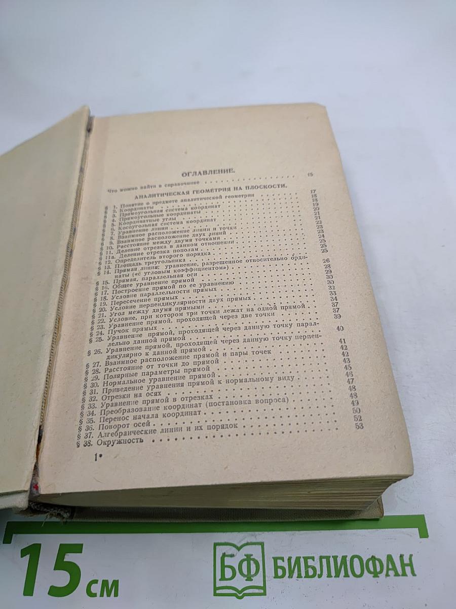 Справочник по высшей математике