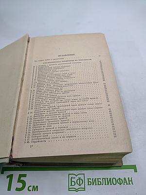 Справочник по высшей математике
