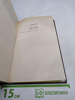 Живые и мертвые. Книга вторая: Солдатами не рождаются