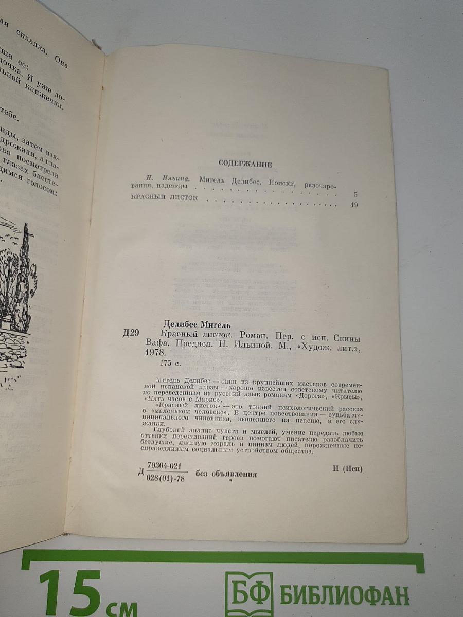 Красный листок