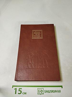 Злой Сатурн