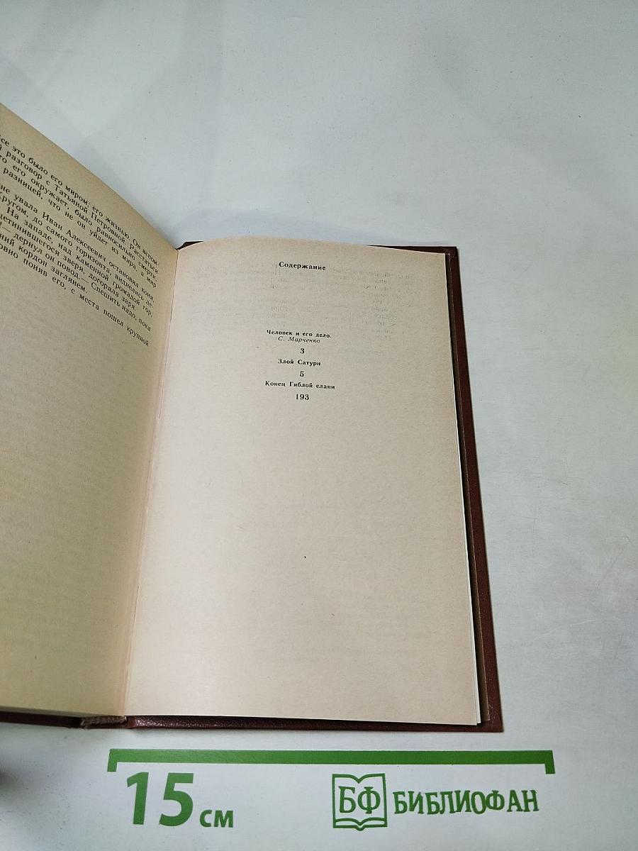 Злой Сатурн