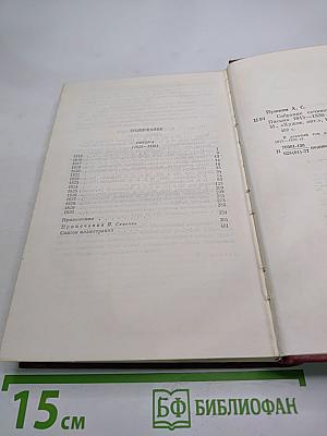 Собрание сочинений. Том девятый: Письма 1815-1830