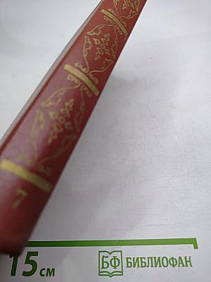 Собрание сочинений. Том седьмой. История Пугачева. Исторические статьи и материалы. Воспоминания и дневники.