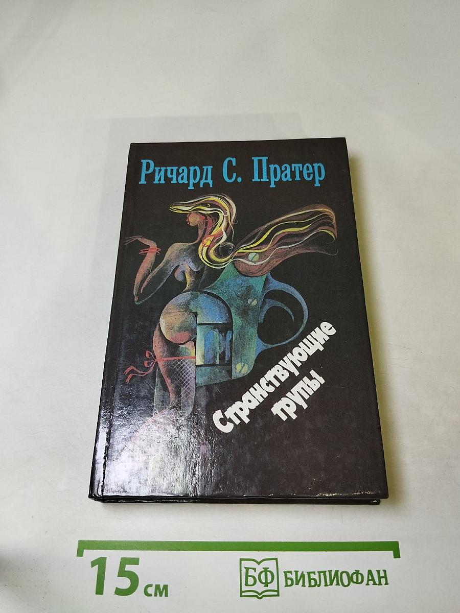 Троянский катафалк