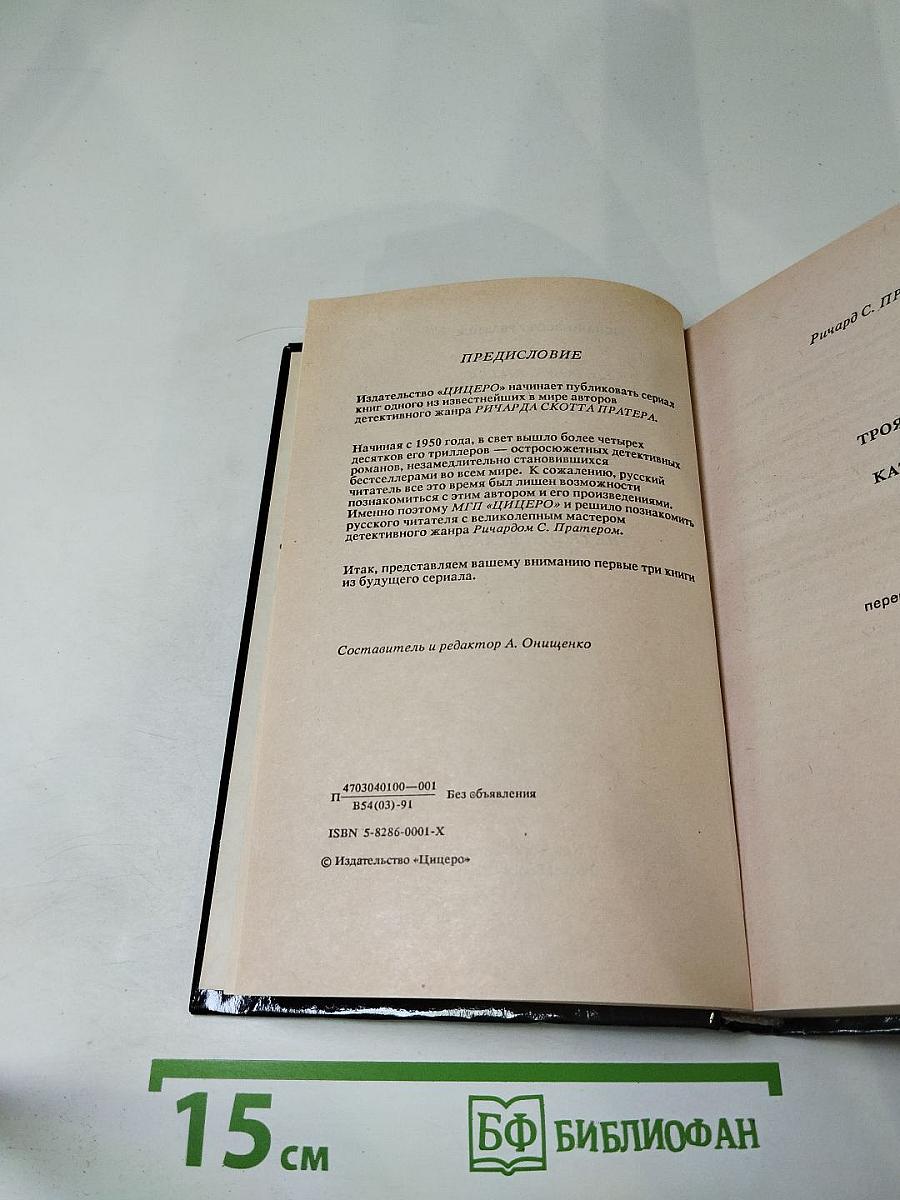 Троянский катафалк