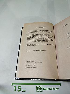 Троянский катафалк