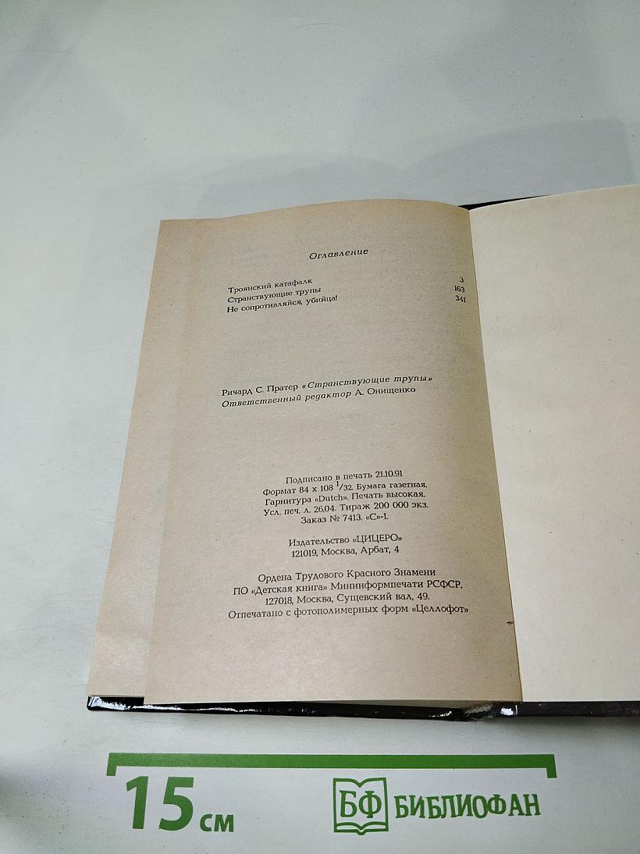 Троянский катафалк