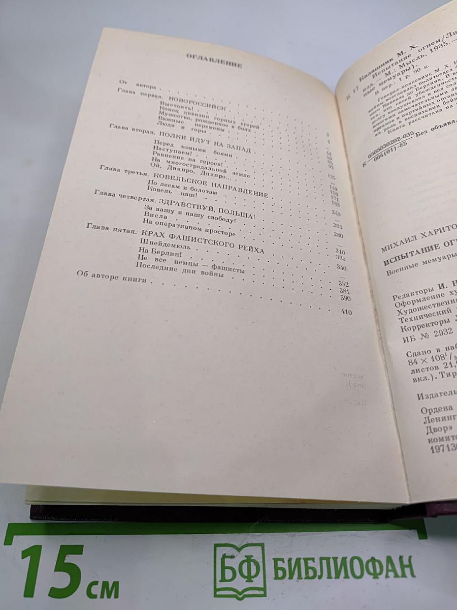 Испытание огнем