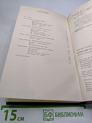 Испытание огнем