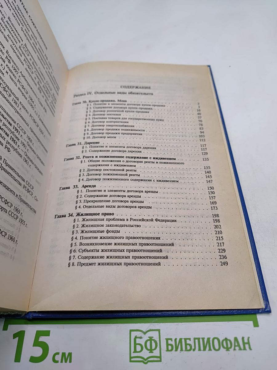 Гражданское право. Учебник. Часть 2