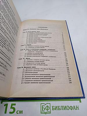 Гражданское право. Учебник. Часть 2