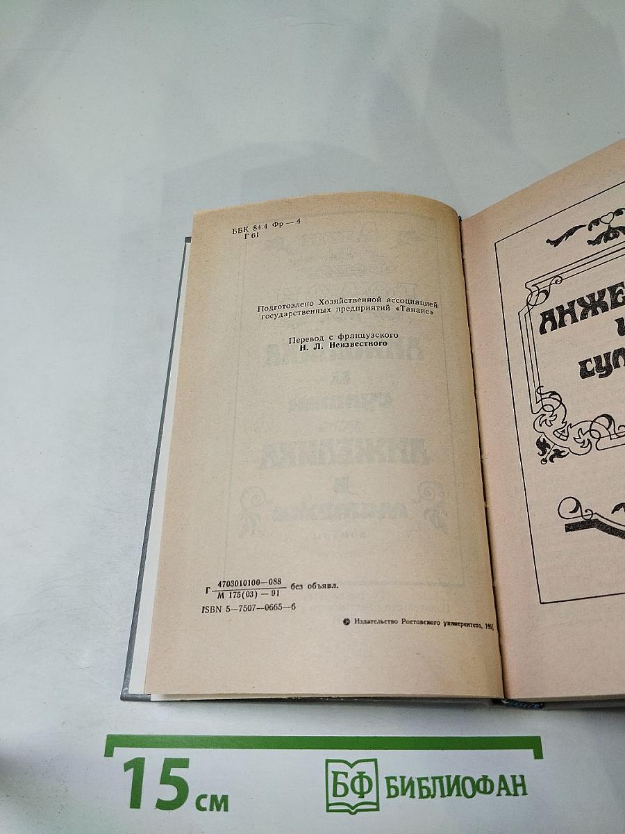 Анжелика и султан; Анжелика в мятеже