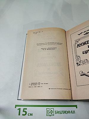 Анжелика и султан; Анжелика в мятеже