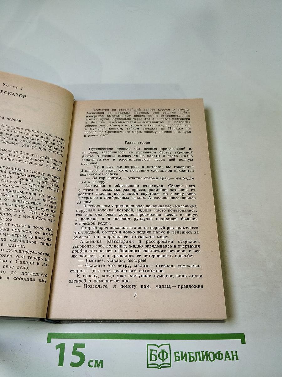 Анжелика и султан; Анжелика в мятеже