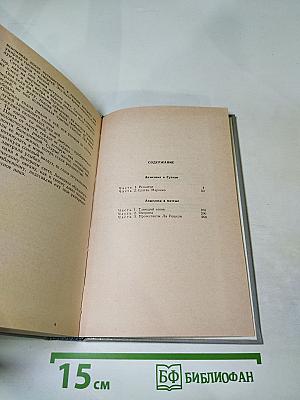 Анжелика и султан; Анжелика в мятеже