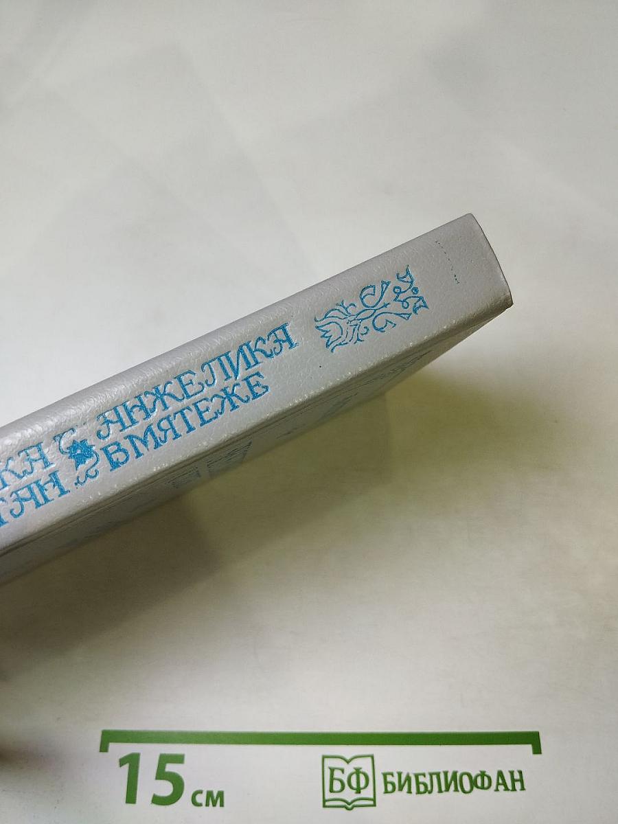 Анжелика и султан; Анжелика в мятеже