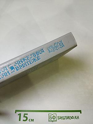 Анжелика и султан; Анжелика в мятеже