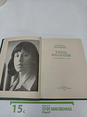 Тень яблони