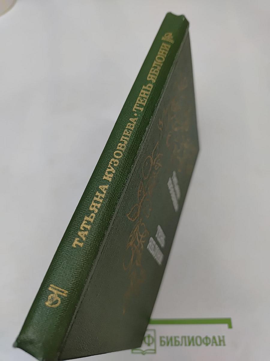 Тень яблони