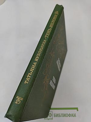 Тень яблони