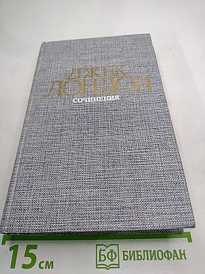 Сочинения
