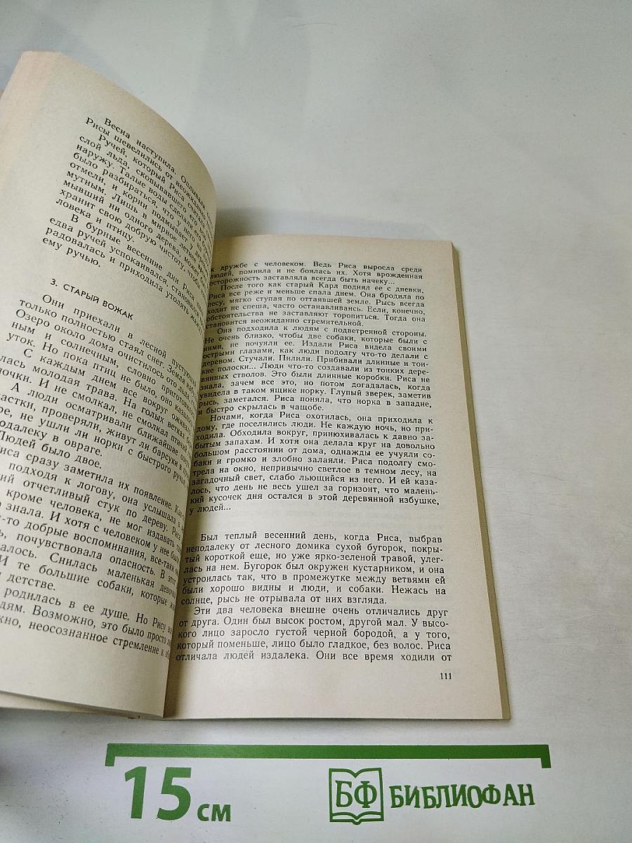 Роман-газета 1990, №4